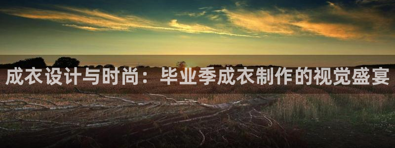 天辰娱乐平台靠谱么